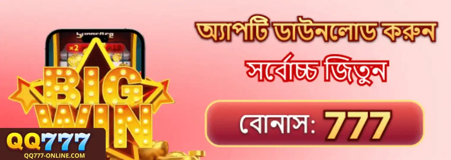 QQ777 Promotions